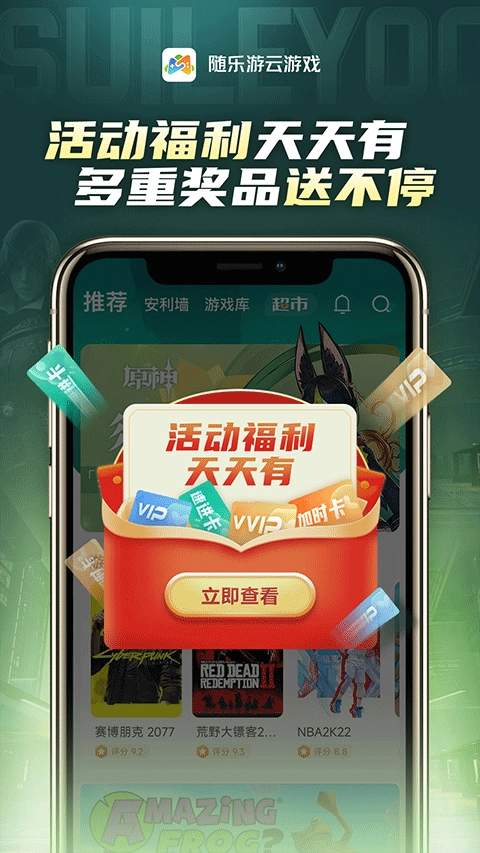 随乐游截图3