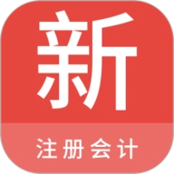 注册会计新题库