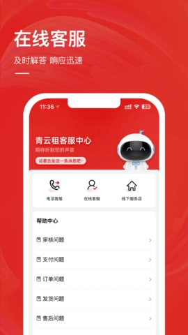 青云租