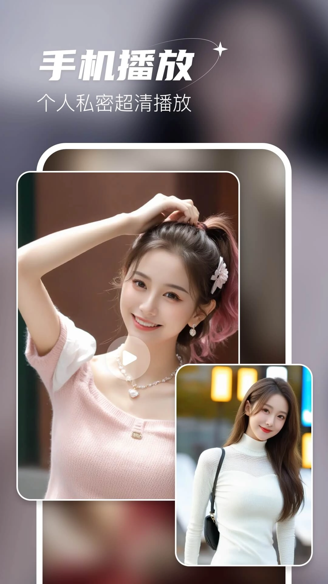 无痕播放器player图2