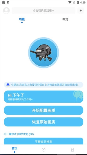 殤痕畫質(zhì)助手正版截圖1