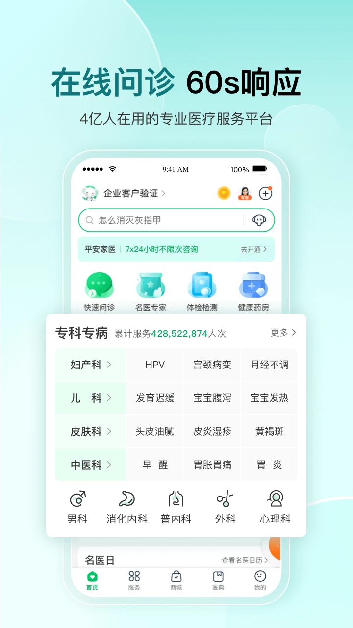 平安好医生免费原版图2