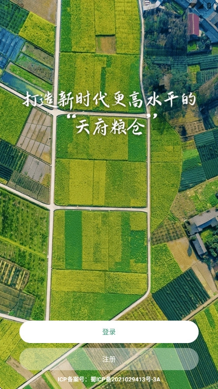 四川田长巡田图1