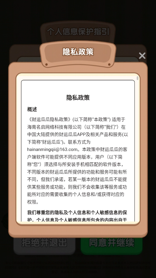 财运瓜瓜红包版