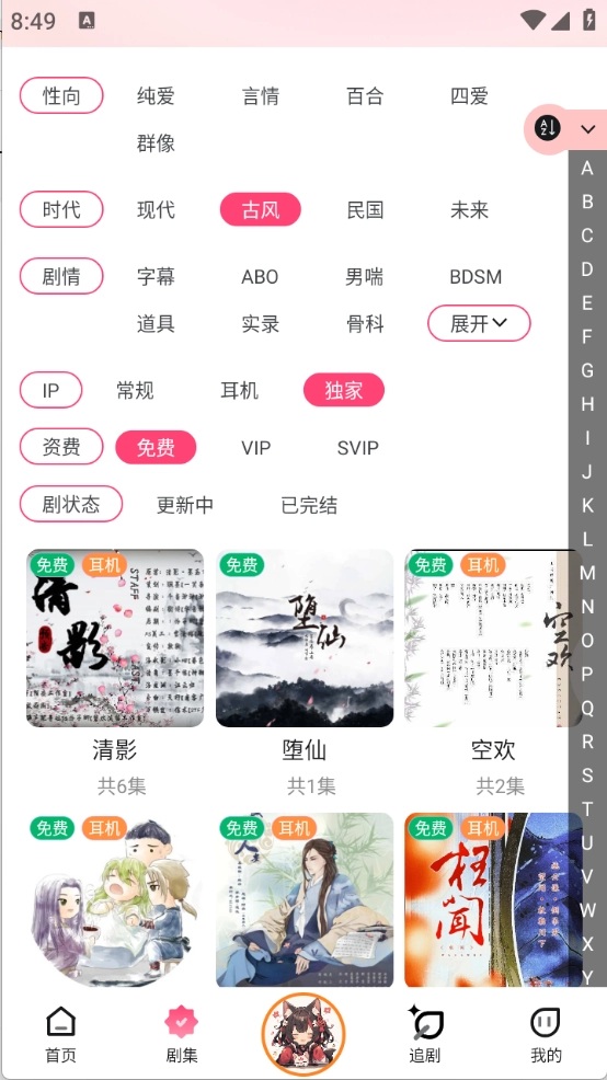 乐可FM图2
