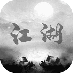 炙热江湖游戏纯净最新版