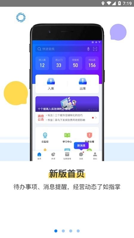 驿站掌柜安卓免费版图1