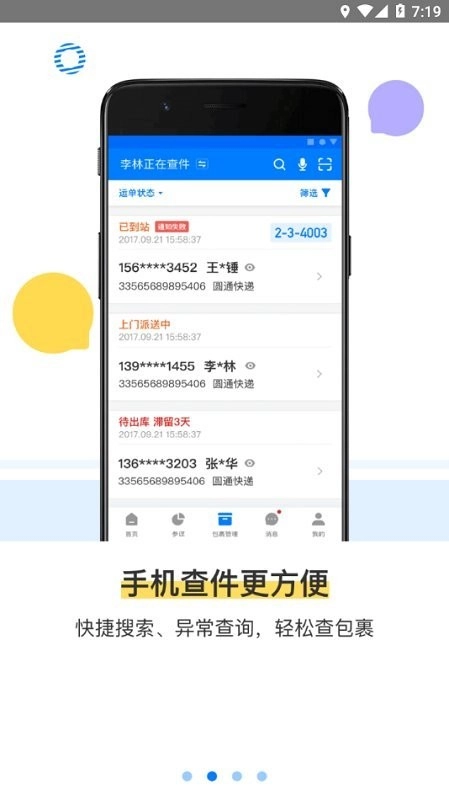 驿站掌柜安卓免费版图2
