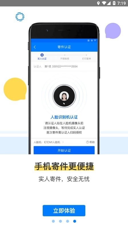 驿站掌柜安卓免费版图4