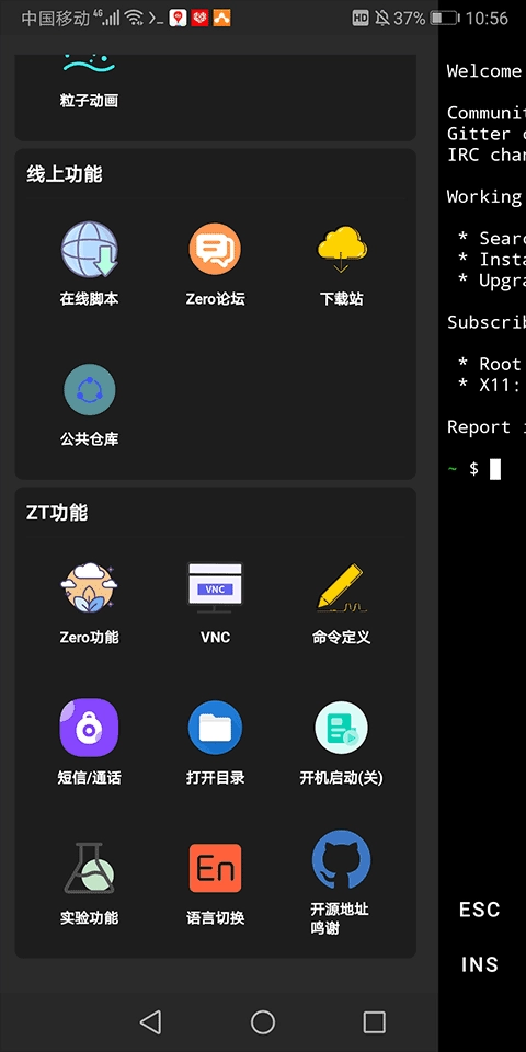 zerotermux安卓版图2