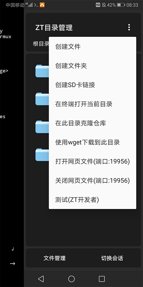 zerotermux安卓版图4