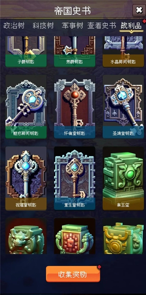 帝国的第99次重生(3)