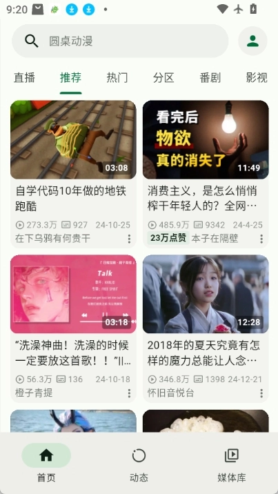 PiliPlus安卓官方版图1