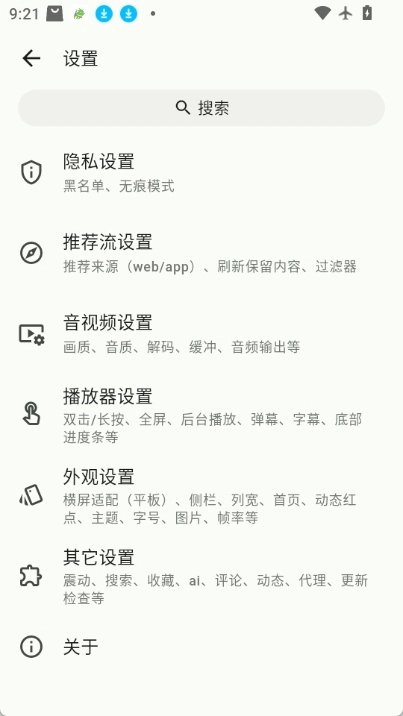 PiliPlus安卓官方版图3