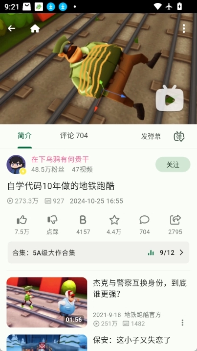 PiliPlus安卓官方版图4