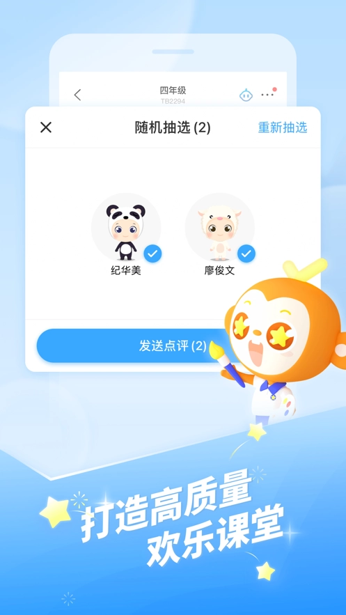 班级优化大师直装版图1