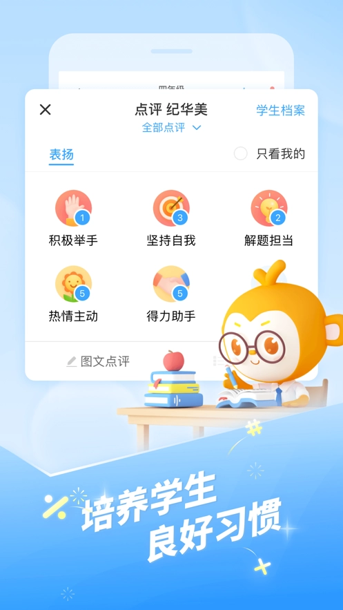 班级优化大师直装版图3