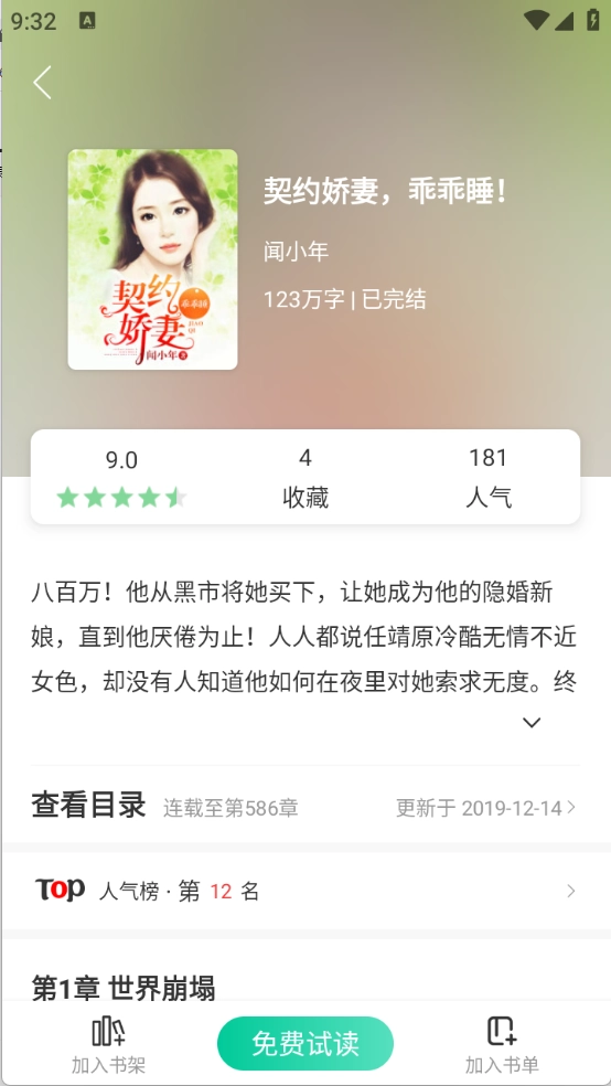 青桔免費小說