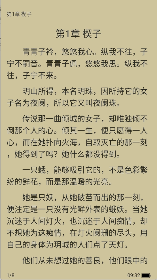 青桔免費小說