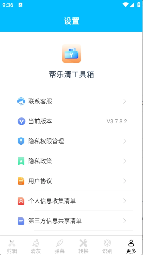 帮乐清工具箱图4