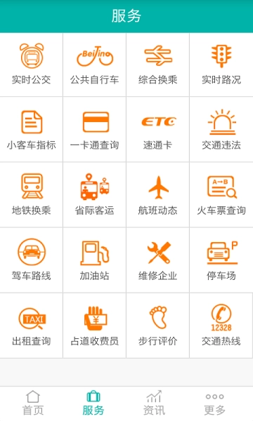 北京交通正版图2