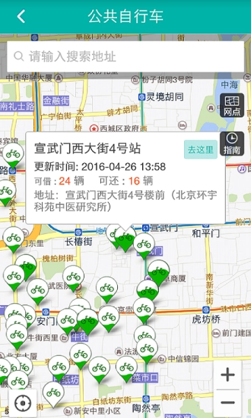 北京交通正版图1