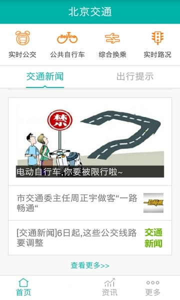 北京交通正版图3