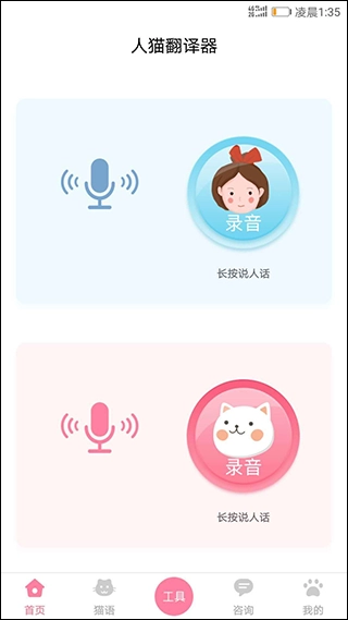人猫翻译器图1