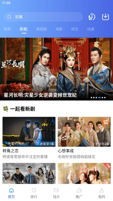 行星视频免费版图1