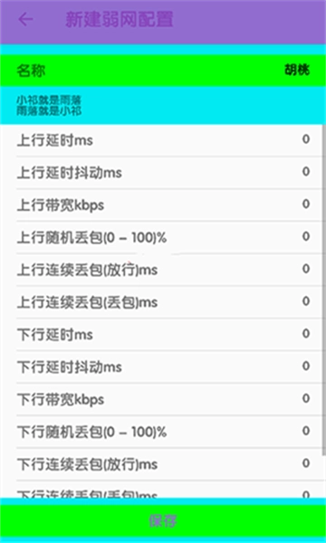 傲寒定制弱网图1