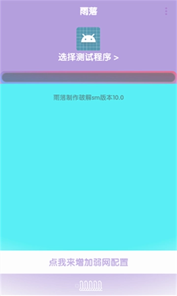 傲寒定制弱网图2