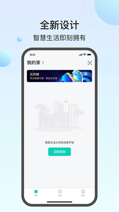 万佳安云智能图2