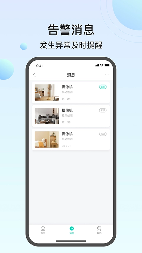 万佳安云智能图3