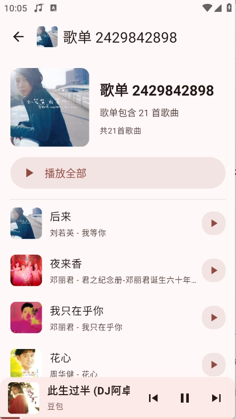 冬瓜音乐截图4