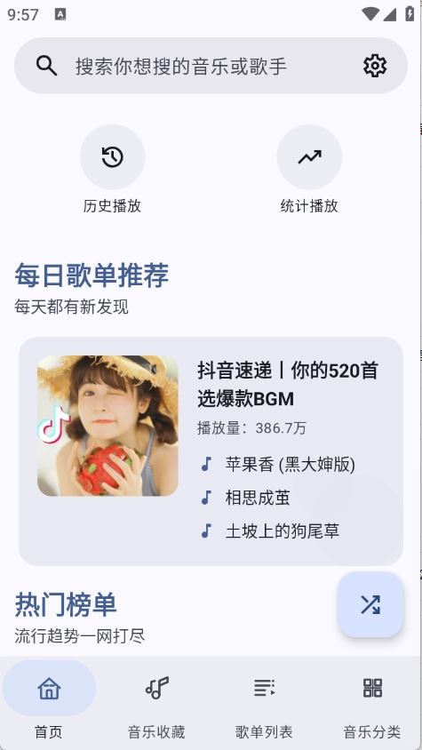 冬瓜音乐安卓下载