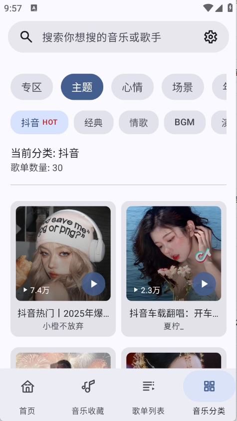 冬瓜音乐安卓下载