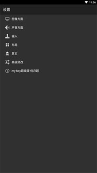 GBA模拟器中文版(1)