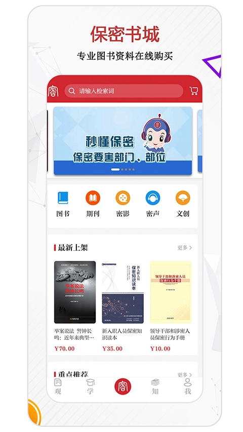 保密观