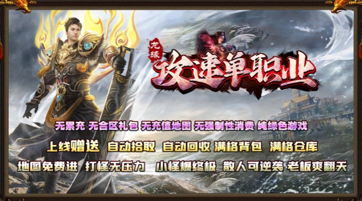 龙缘攻速单职业图1