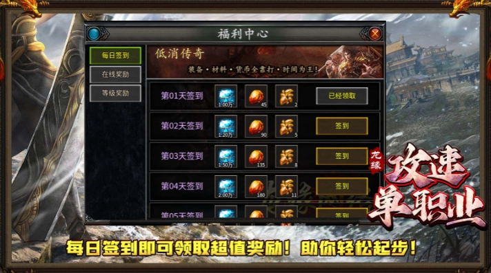 龙缘攻速单职业图2