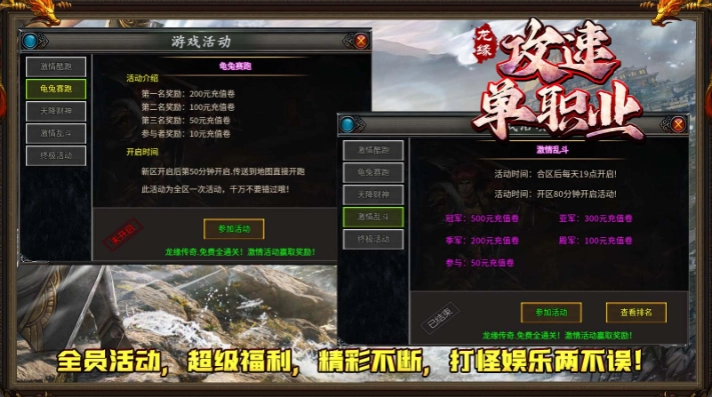 龙缘攻速单职业图4