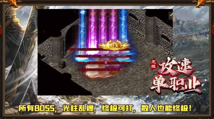 龙缘攻速单职业图5