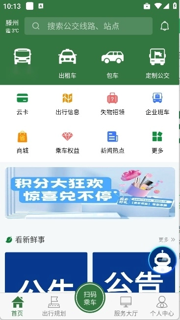 准点出行手机最新版图1