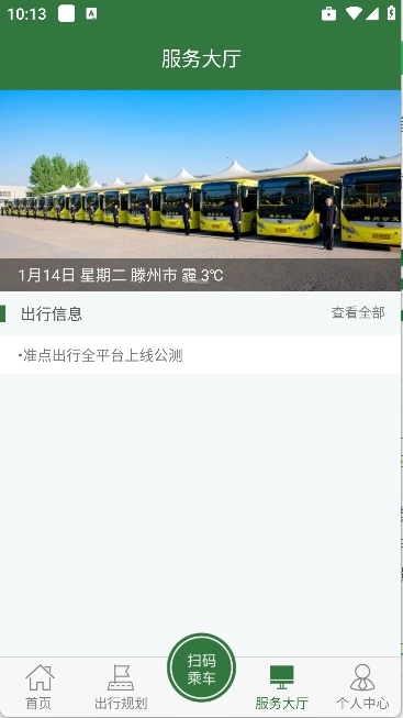 准点出行手机最新版图3