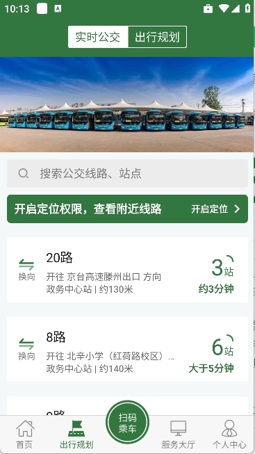 准点出行手机最新版图2