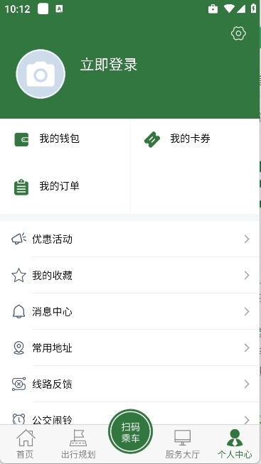 准点出行手机最新版图4