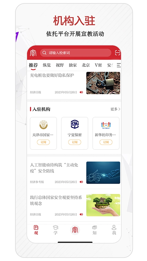 保密觀