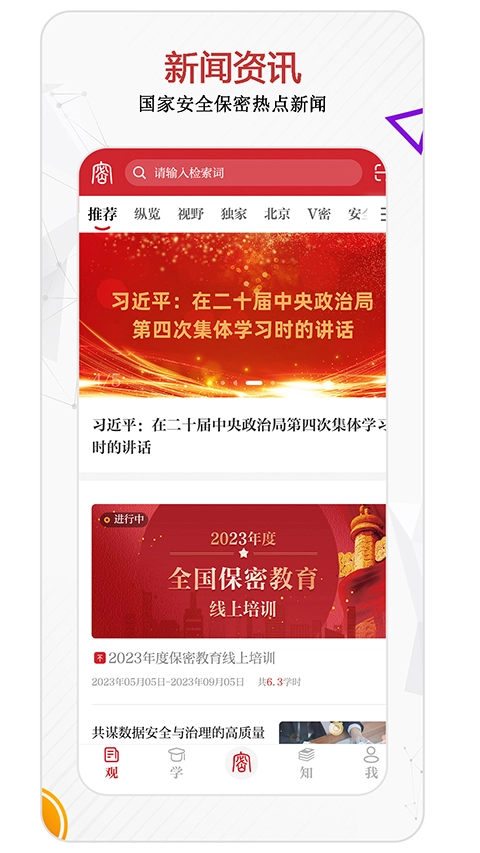 保密觀