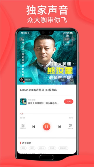 爱音斯坦FM手机免费版图1