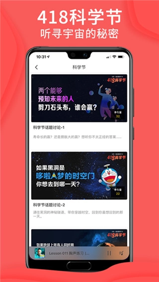 爱音斯坦FM手机免费版图2